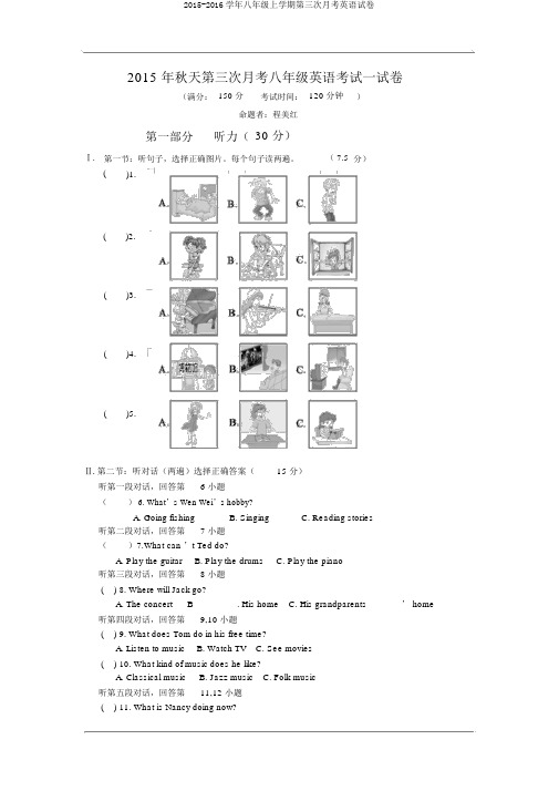 2015-2016学年八年级上学期第三次月考英语试卷