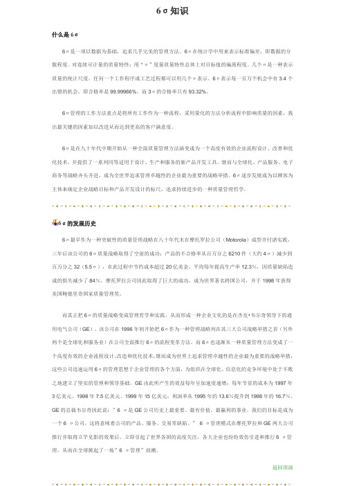 6σ   知识