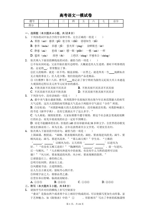 天津市河北区高考语文一模试卷 含解析