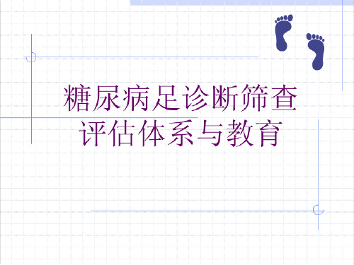 《糖尿病筛查诊断箱》