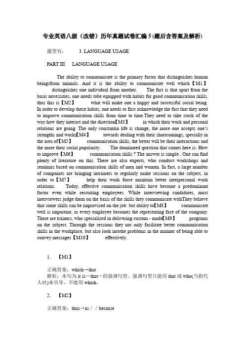 专业英语八级(改错)历年真题试卷汇编5(题后含答案及解析)