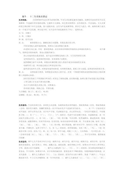 属牛   十二生肖取名禁忌