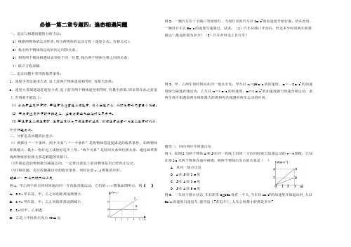 必修一第二章专题四：追击相遇问题