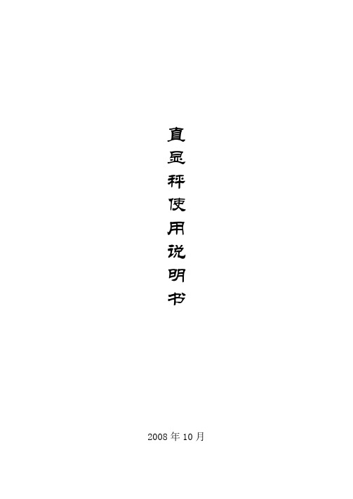 吊钩秤新型使用说明书