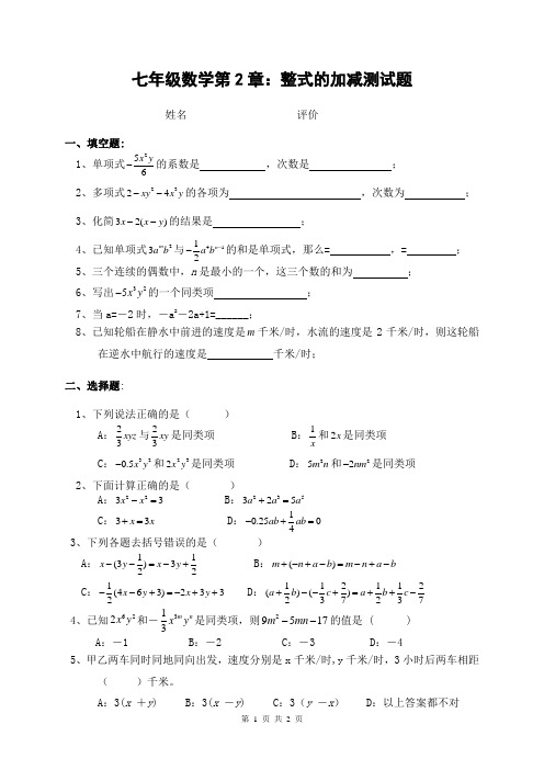 新人教版七年级数学上册第2章：整式的加减测试题