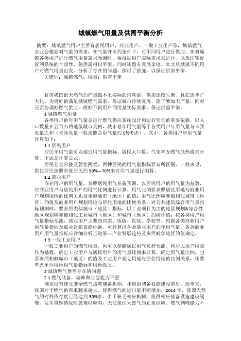 城镇燃气用量及供需平衡分析