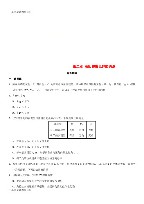 【中小学资料】广东省深圳市2017-2018学年高中生物 第二章 基因和染色体的关系综合练习 新人教版必修2