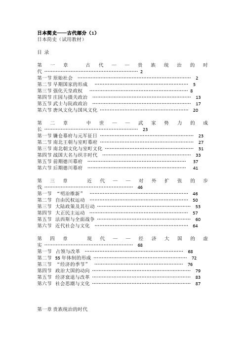 日本简史--