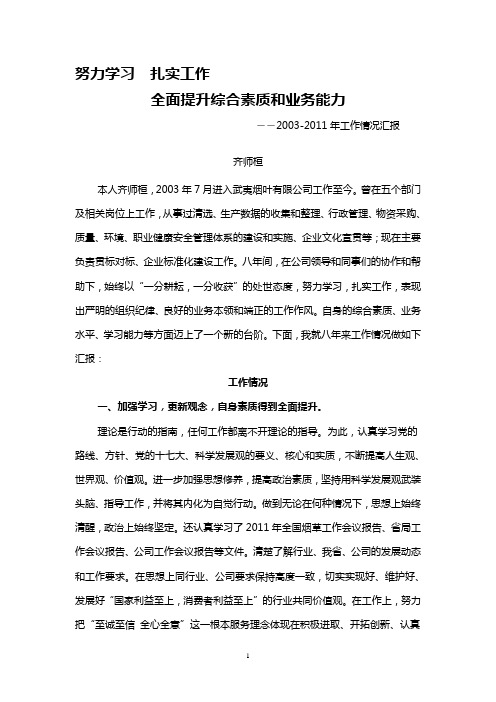 努力学习-扎实工作-全面提升综合素质和业务能力