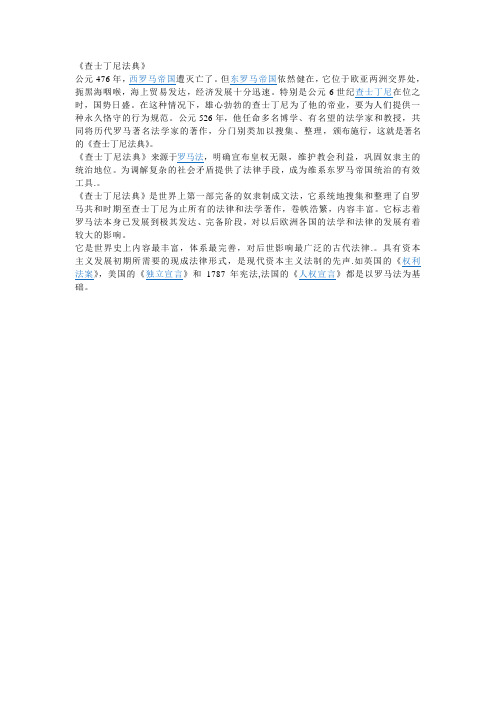 查士丁尼法典