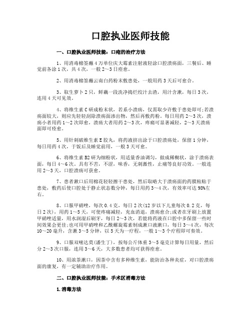 口腔执业医师技能