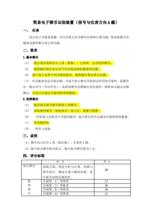 简易电子硬币识别装置