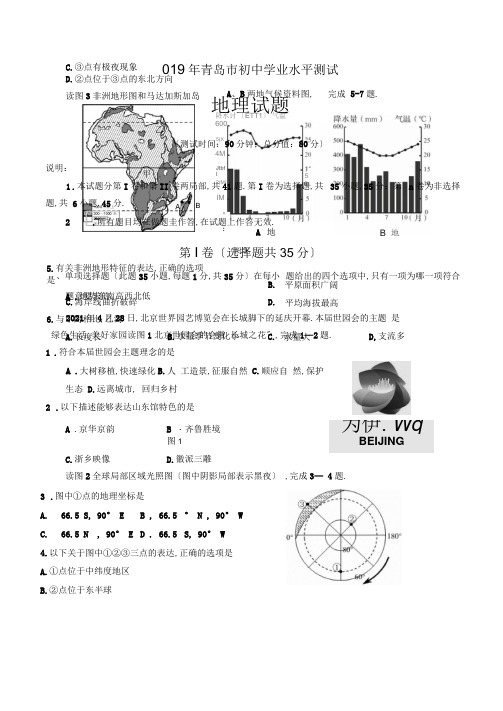 2019年山东省青岛市地理试题(Word,含答案)