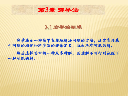 第3章穷举法汇总