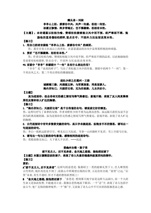 部编本人教版八年级上册语文《赠从弟(其二)》教案教学设计3