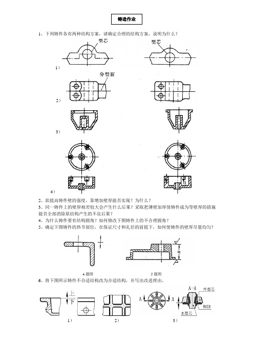 铸造作业