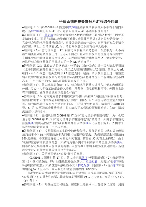 77408_平法系列图集疑难解析汇总综合问题----墙问题