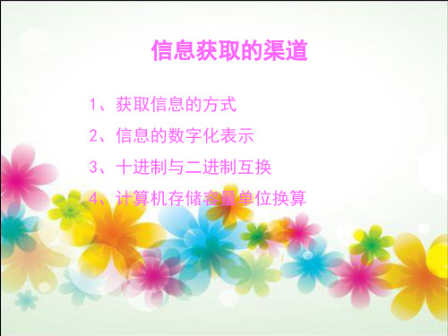 获取信息的渠道