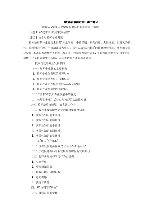校本研修面对面.doc2