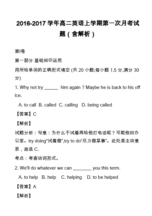 2016-2017学年高二英语上学期第一次月考试题(含解析)_1
