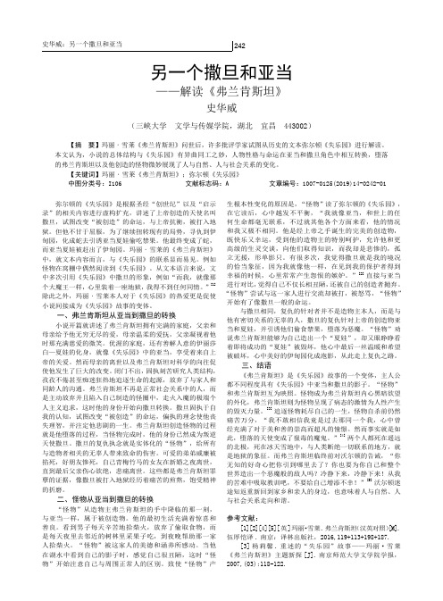 另一个撒旦和亚当——解读《弗兰肯斯坦》