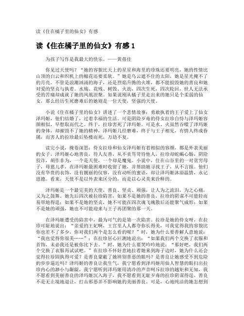 读《住在橘子里的仙女》有感