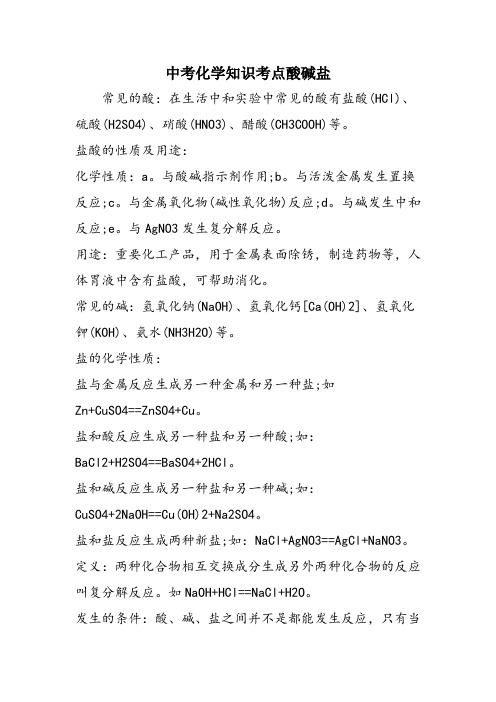 中考化学知识考点酸碱盐