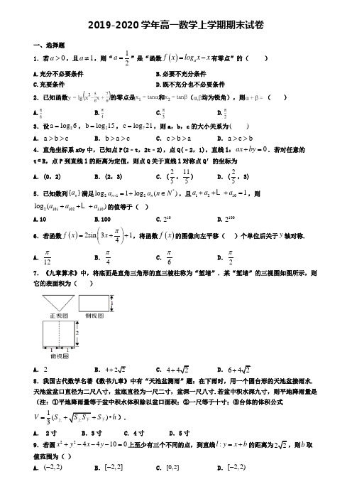 (9份试卷汇总)2019-2020学年广西省河池市数学高一(上)期末检测模拟试题