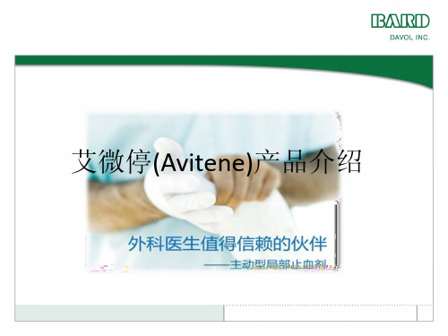 艾微停产品介绍