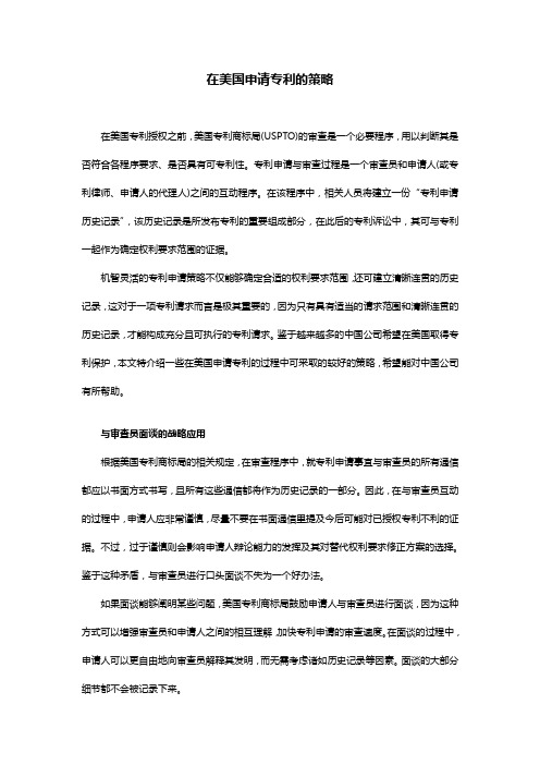 在美国申请专利的策略