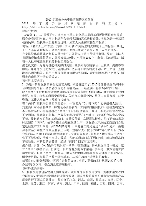 2013宁夏公务员申论真题答案及估分