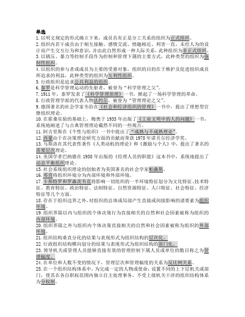 (完整word版)电大行政组织学考试小抄3