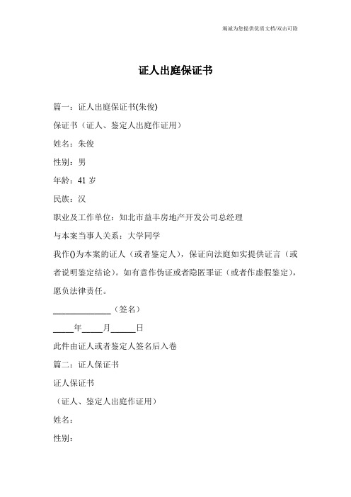 证人出庭保证书