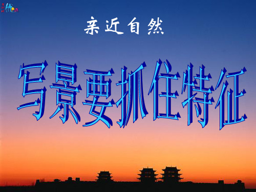 人教版高中语文必修二表达交流课件 (共27张PPT)