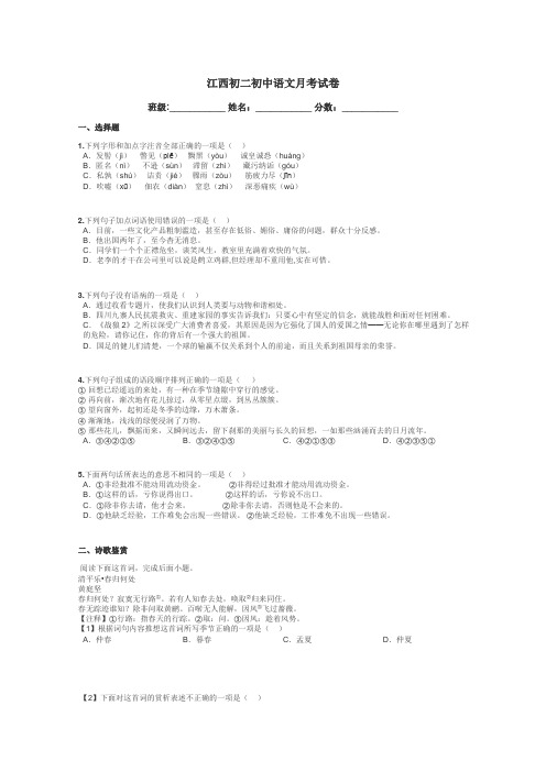 江西初二初中语文月考试卷带答案解析
