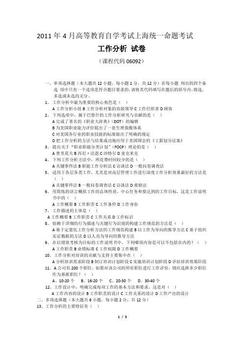 2011年工作分析试卷