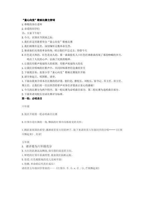 合唱比赛主持词