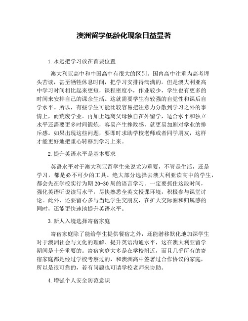 澳洲留学低龄化现象日益显著