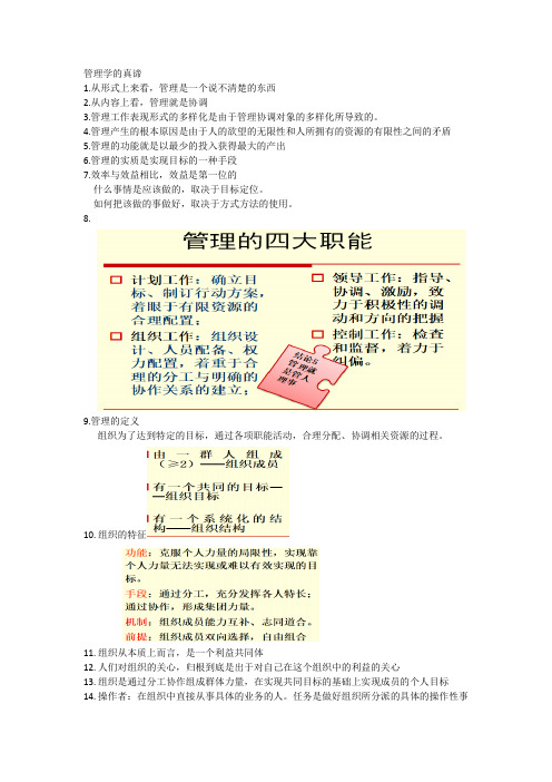 1管理学的真谛