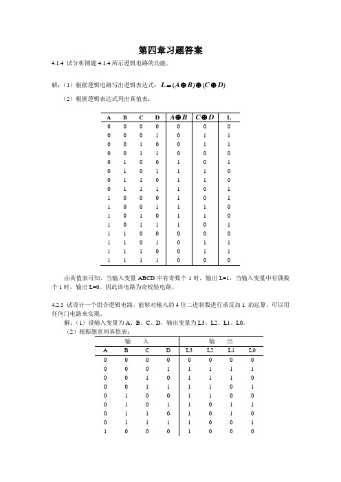 (完整word版)电子技术基础数字部分第五版康光华主编第4章习题答案