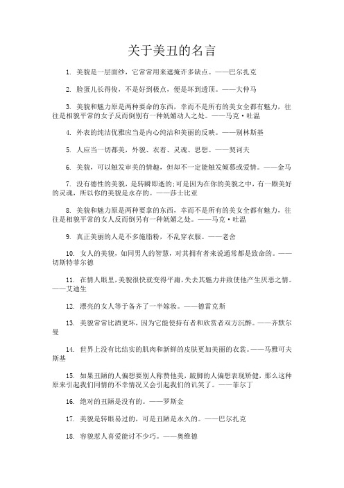 关于美丑的名言