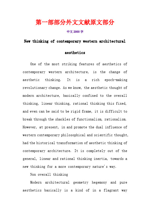 本科毕业生论文外文文献翻译-当代西方建筑美学新思维毕业论文外文翻译-中英文对照论文翻译