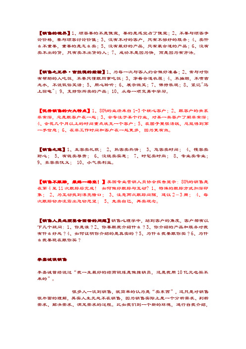 销售精髓