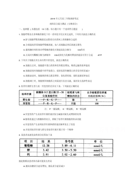 湖北省鄂州市、黄冈市2019届高三上学期元月调研理科综合试题(生物部分)+Word版含答案