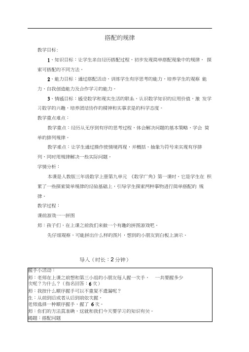 搭配的规律