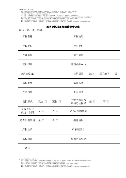 抗震表格