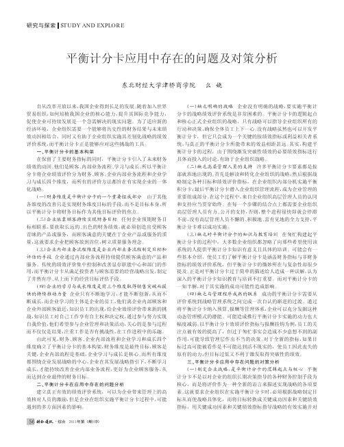 平衡计分卡应用中存在的问题及对策分析