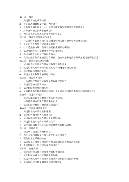 财务管理概论