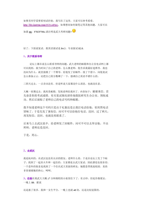 二本三跨生过复试(面试全记录)【个人经验,仅供参考