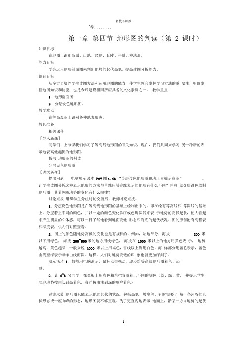 中考地理复习第二章地图地形图的判读名师公开课教案设计2